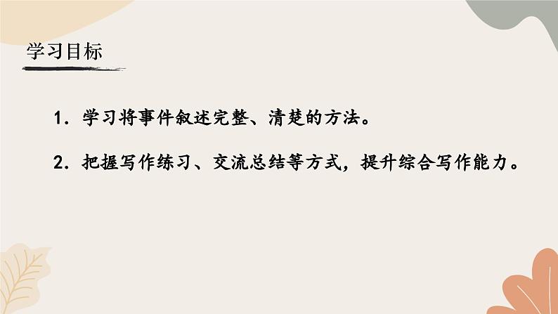 统编2024版七年级上册语文 第二单元 写作  学会记事课件03
