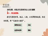 統(tǒng)編2024版七年級(jí)上冊(cè)語文 第二單元 寫作  學(xué)會(huì)記事課件