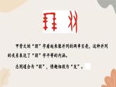 统编2024版七年级上册语文 第二单元 专题学习活动：有朋自远方来课件