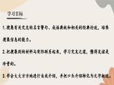 统编2024版七年级上册语文 第二单元 专题学习活动：有朋自远方来课件