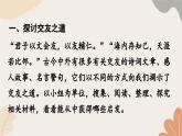 统编2024版七年级上册语文 第二单元 专题学习活动：有朋自远方来课件