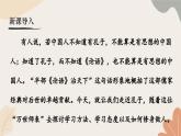 統(tǒng)編2024版七年級上冊語文 12《論語》十二章課件