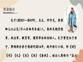 統(tǒng)編2024版七年級上冊語文 12《論語》十二章課件
