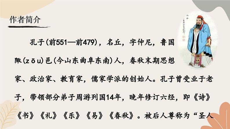 统编2024版七年级上册语文 12《论语》十二章课件第4页