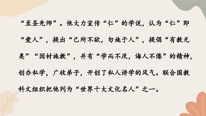 统编2024版七年级上册语文 12《论语》十二章课件第5页
