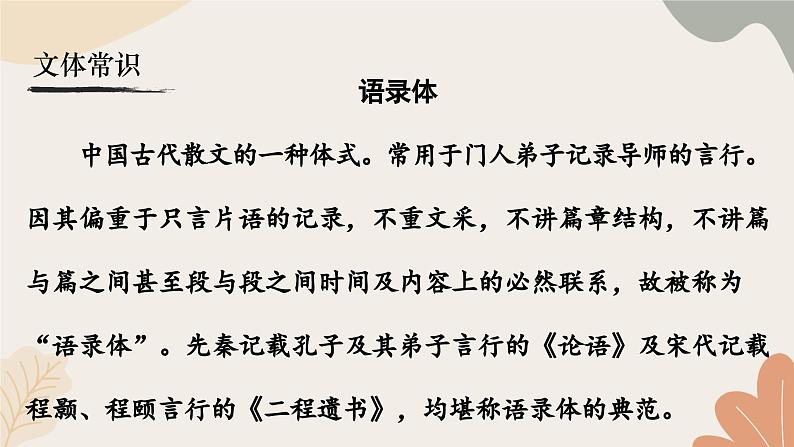 统编2024版七年级上册语文 12《论语》十二章课件第8页