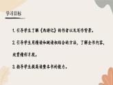 統(tǒng)編2024版七年級上冊語文 第六單元 整本書閱讀  《西游記》課件