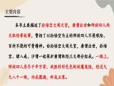 統(tǒng)編2024版七年級上冊語文 第六單元 整本書閱讀  《西游記》課件