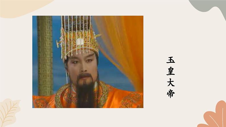 统编2024版七年级上册语文 第六单元 整本书阅读  《西游记》课件第8页