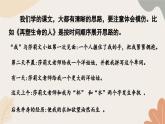 统编2024版七年级上册语文 第四单元  写作  思路要清晰课件