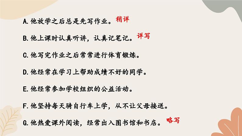 统编2024版七年级上册语文 第四单元  写作  思路要清晰课件第5页