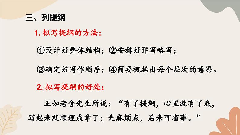 统编2024版七年级上册语文 第四单元  写作  思路要清晰课件第8页