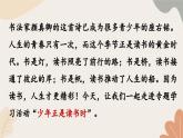 统编2024版七年级上册语文 第四单元  专题学习活动  少年正是读书时课件
