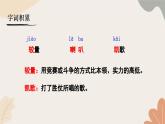 统编2024版七年级上册语文 24  寓言四则2 《蚊子和狮子》课件