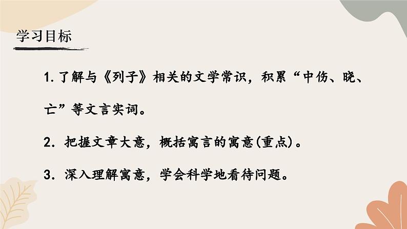 统编2024版七年级上册语文 24  寓言四则4 《杞人忧天》课件第2页
