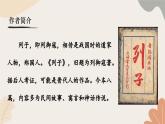 统编2024版七年级上册语文 24  寓言四则4 《杞人忧天》课件