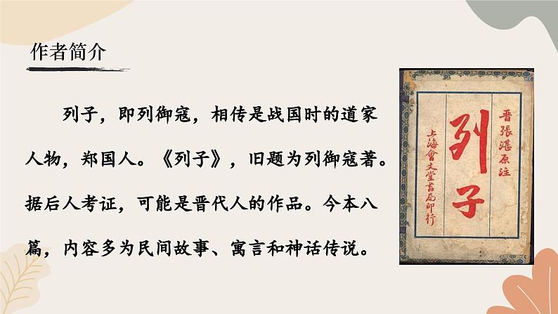 统编2024版七年级上册语文 24  寓言四则4 《杞人忧天》课件第3页