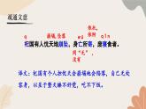 统编2024版七年级上册语文 24  寓言四则4 《杞人忧天》课件