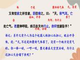 统编2024版七年级上册语文 24  寓言四则4 《杞人忧天》课件