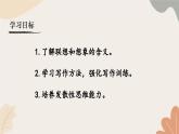 統(tǒng)編2024版七年級(jí)上冊(cè)語文 第六單元 寫作  發(fā)揮聯(lián)想和想象課件
