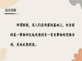 統(tǒng)編2024版七年級(jí)上冊(cè)語文 第六單元 寫作  發(fā)揮聯(lián)想和想象課件