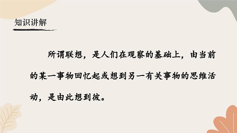 统编2024版七年级上册语文 第六单元 写作  发挥联想和想象课件第4页