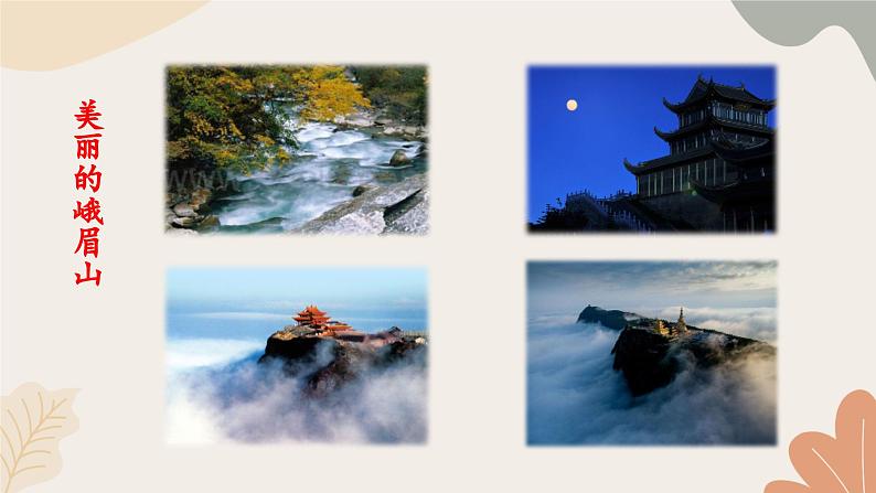 统编2024版七年级上册语文 第三单元  课外古诗词诵读课件第5页