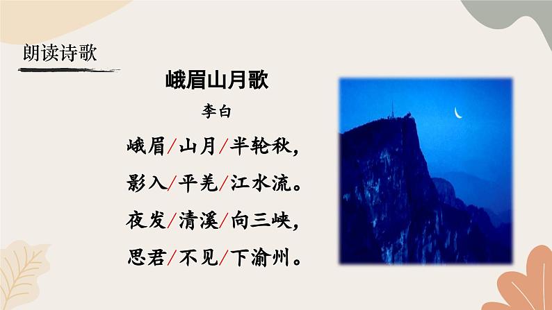 统编2024版七年级上册语文 第三单元  课外古诗词诵读课件第6页