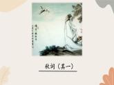 統(tǒng)編2024版七年級上冊語文 第六單元 課外古詩詞誦讀課件