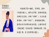 統(tǒng)編2024版七年級上冊語文 第六單元 課外古詩詞誦讀課件