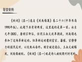 統(tǒng)編2024版七年級上冊語文 第六單元 課外古詩詞誦讀課件
