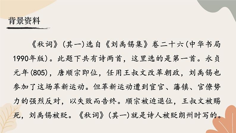 统编2024版七年级上册语文 第六单元 课外古诗词诵读课件03