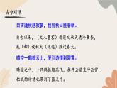 統(tǒng)編2024版七年級上冊語文 第六單元 課外古詩詞誦讀課件