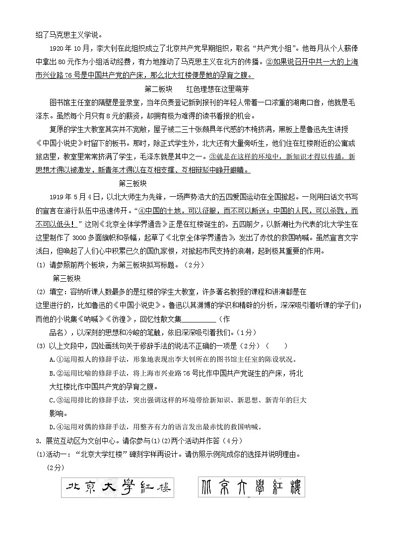 2024北京和平街一中初三（上）期中语文试卷（教师版）第2页