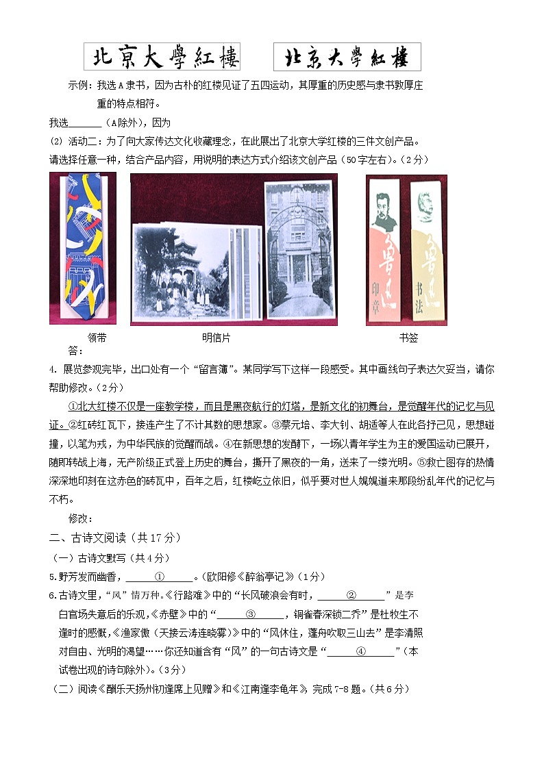 2024北京和平街一中初三（上）期中语文试卷（教师版）第3页