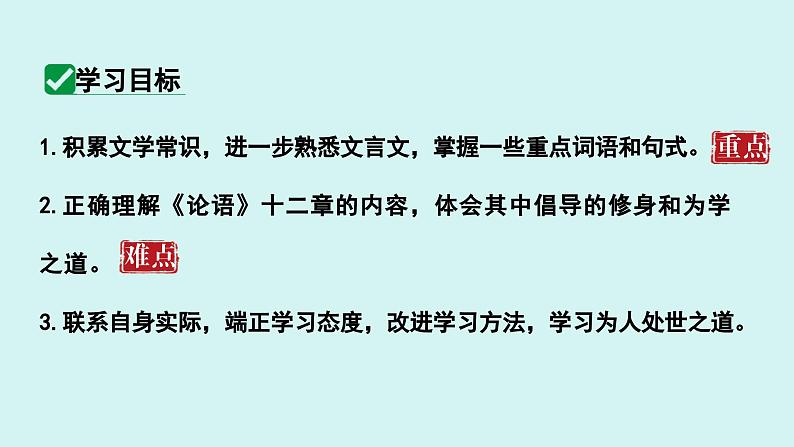 第12课  《论语》十二章 课件七年级语文上册人教版2024第4页