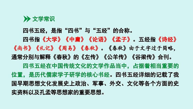 第12课  《论语》十二章 课件七年级语文上册人教版2024第7页