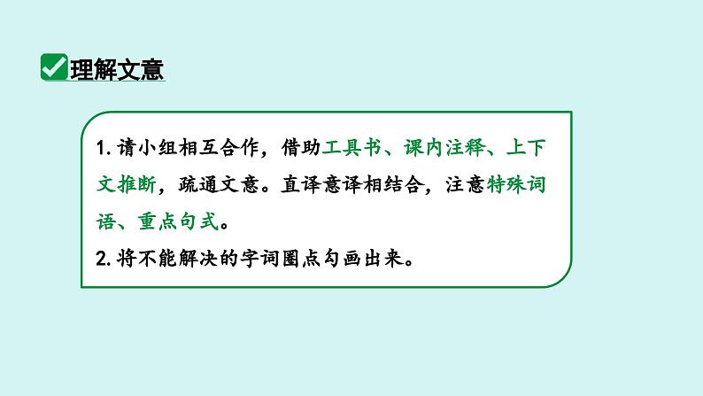 第12课  《论语》十二章 课件七年级语文上册人教版2024第8页