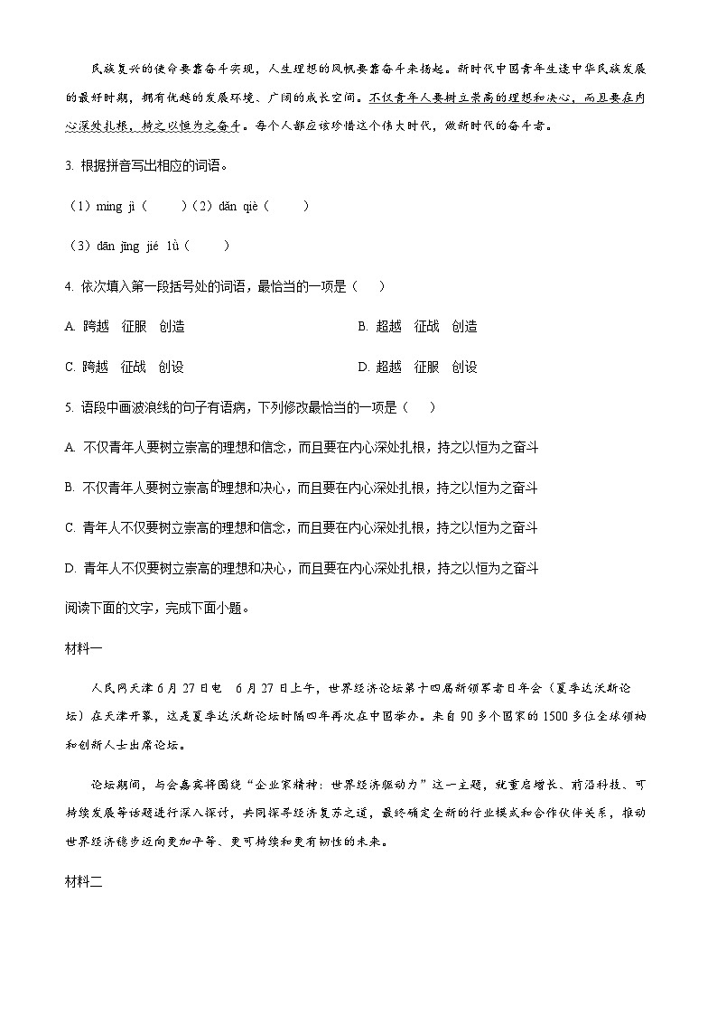 精品解析：广东省东莞市东莞外国语学校2023-2024学年八年级上学期12月期中语文试题（原卷版）第2页