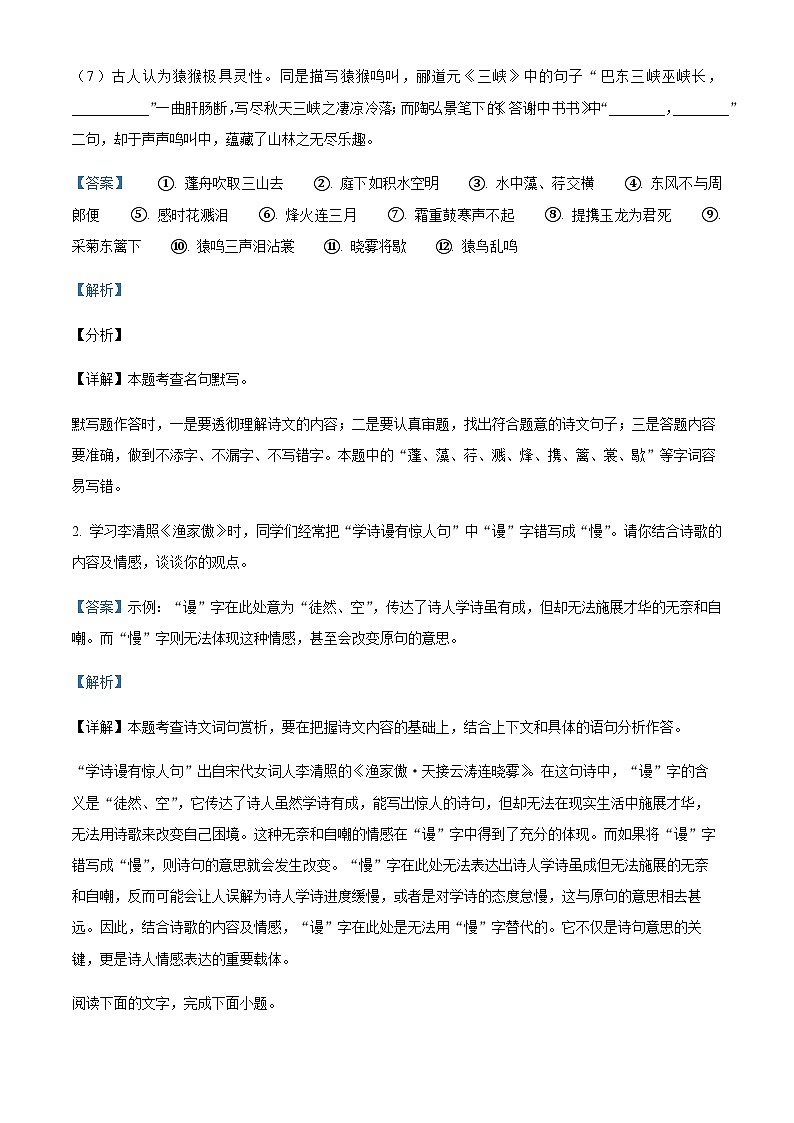 精品解析：广东省佛山市南海区丹灶中学2023-2024学年八年级上学期第二次段考语文试题（解析版）第2页