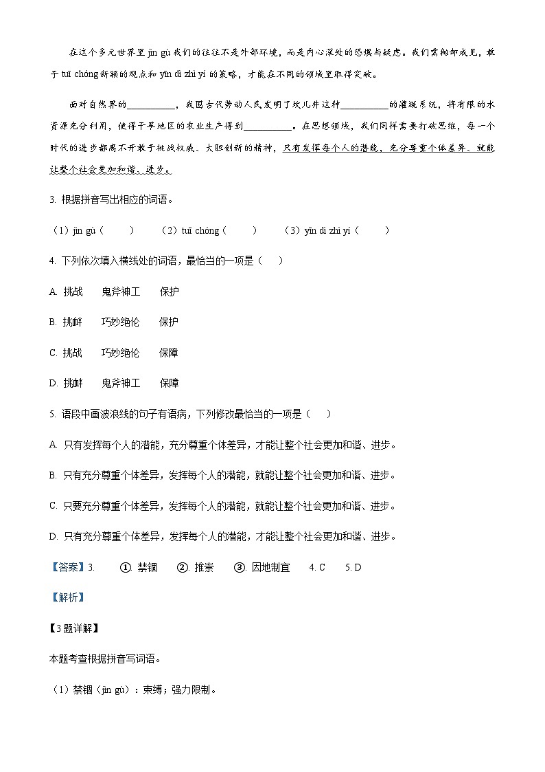 精品解析：广东省佛山市南海区丹灶中学2023-2024学年八年级上学期第二次段考语文试题（解析版）第3页