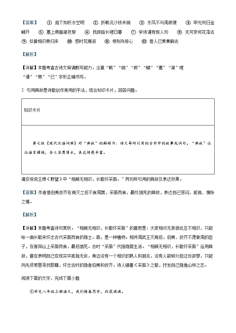 精品解析：广东省佛山市南海区桂城街道2023-2024学年八年级上学期月考语文试题（解析版）第2页