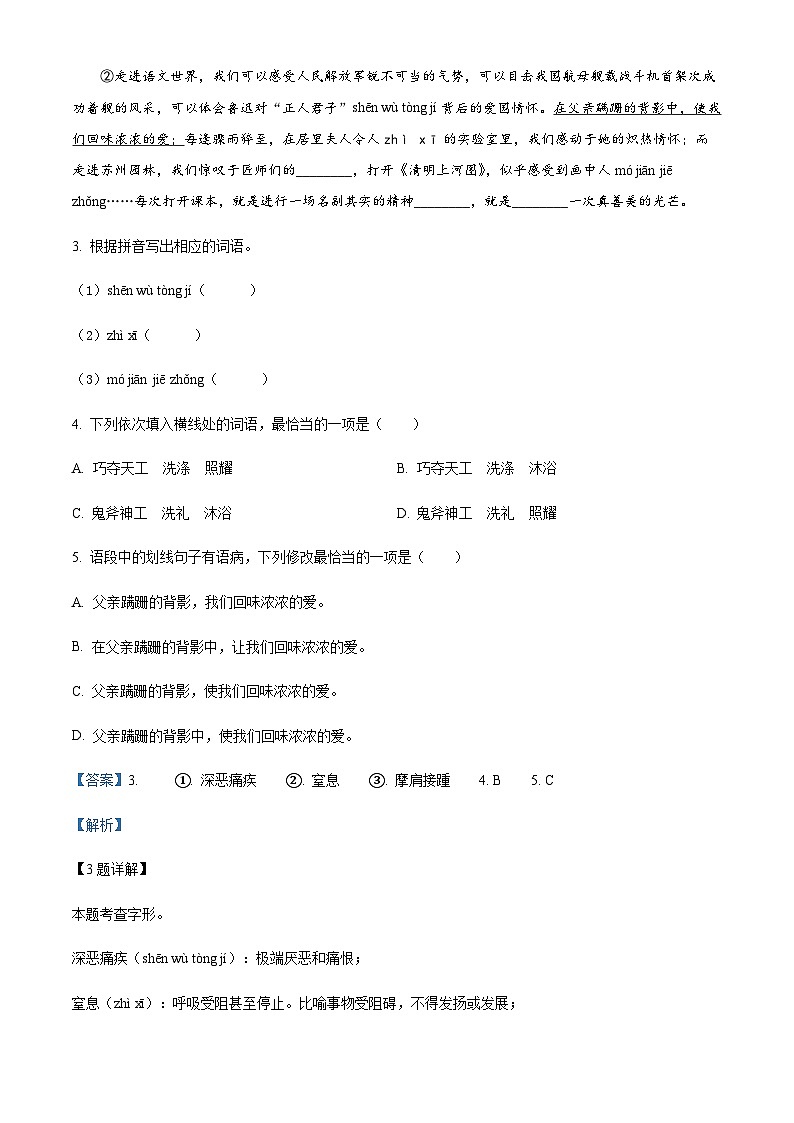 精品解析：广东省佛山市南海区桂城街道2023-2024学年八年级上学期月考语文试题（解析版）第3页