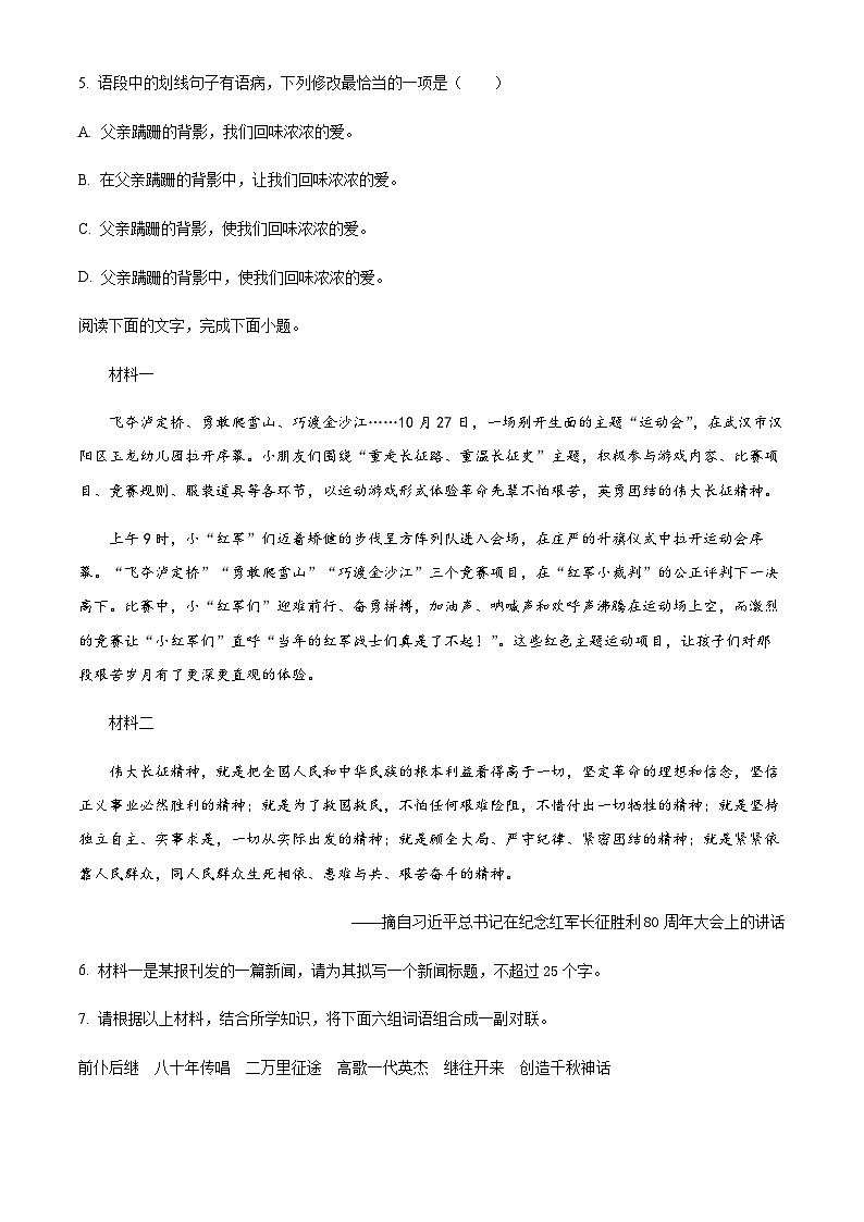 精品解析：广东省佛山市南海区桂城街道2023-2024学年八年级上学期月考语文试题（原卷版）第3页