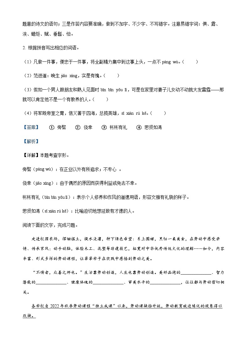 精品解析：广东省惠州市第三中学2023-2024学年九年级上学期第二次月考语文试题（解析版）第2页
