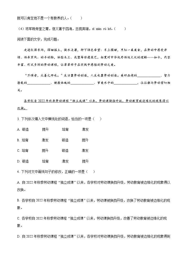 精品解析：广东省惠州市第三中学2023-2024学年九年级上学期第二次月考语文试题（原卷版）第2页