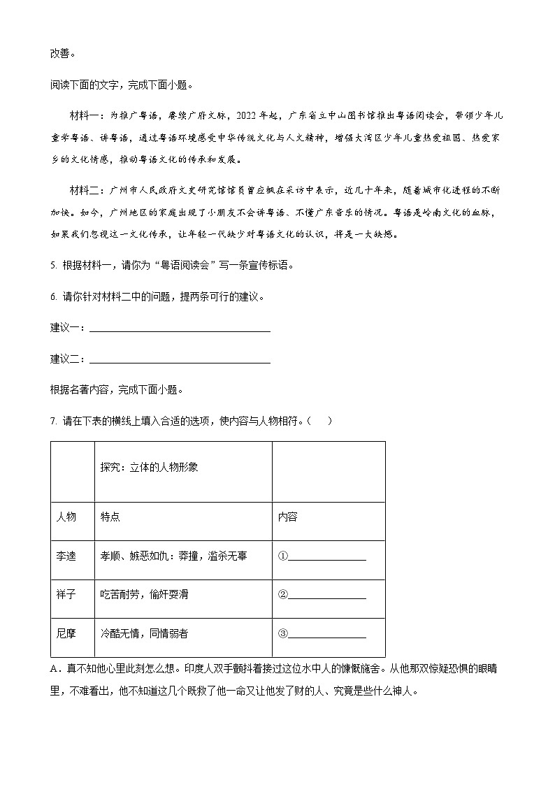 精品解析：广东省惠州市第三中学2023-2024学年九年级上学期第二次月考语文试题（原卷版）第3页