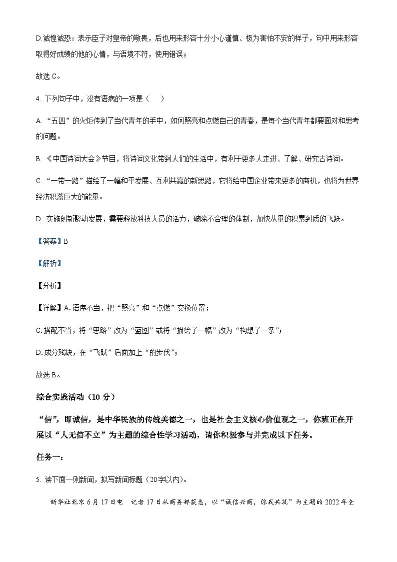 精品解析：广东省中山一中教育集团2023-2024学年八年级上学期月考语文试题（解析版）第3页