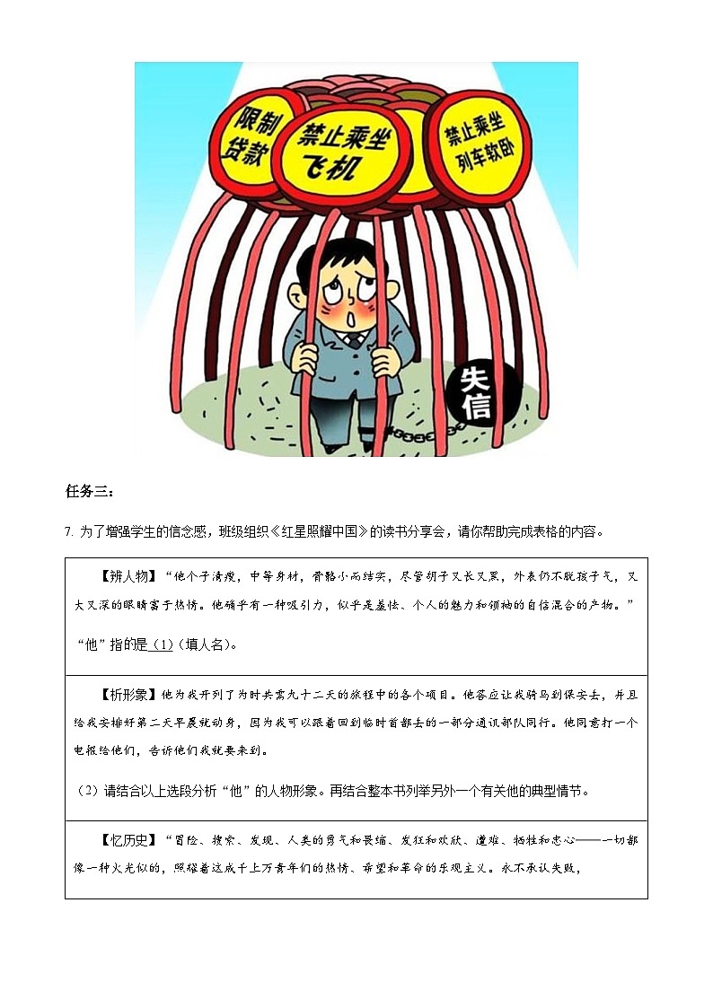 精品解析：广东省中山一中教育集团2023-2024学年八年级上学期月考语文试题（原卷版）第3页