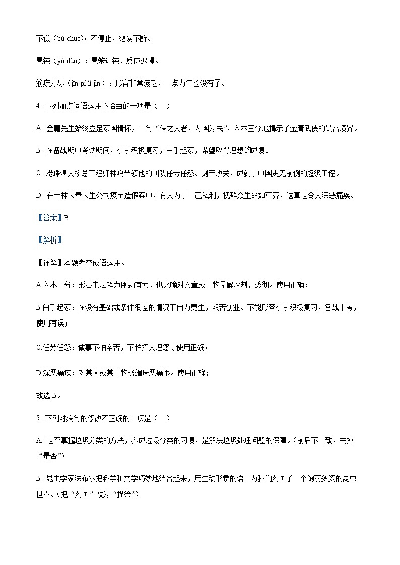 精品解析：广东省珠海市香洲区珠海市第十中学2023-2024学年八年级上学期12月月考语文试题（解析版）第3页